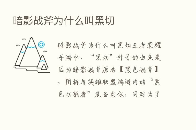 暗影战斧为什么叫黑切