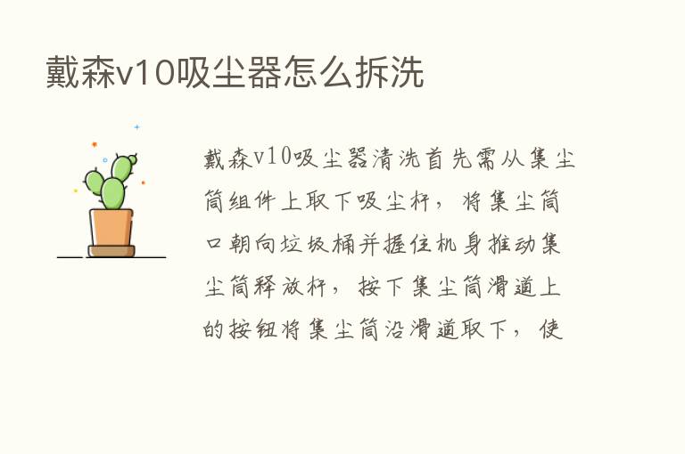 戴森v10吸尘器怎么拆洗