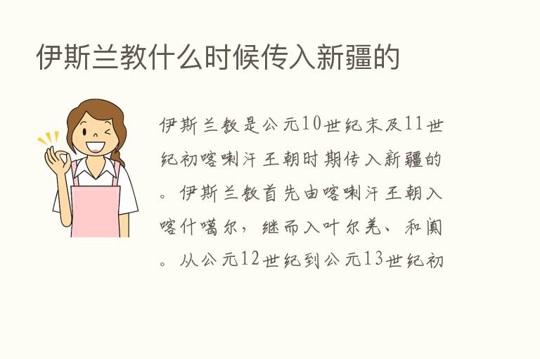 伊斯兰教什么时候传入新疆的