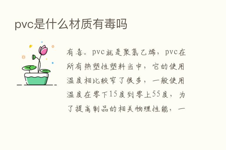 pvc是什么材质有毒吗