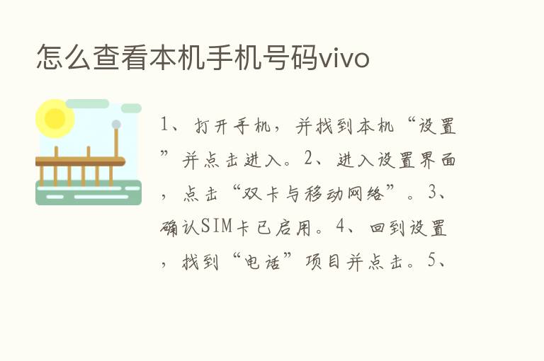 怎么查看本机手机号码vivo