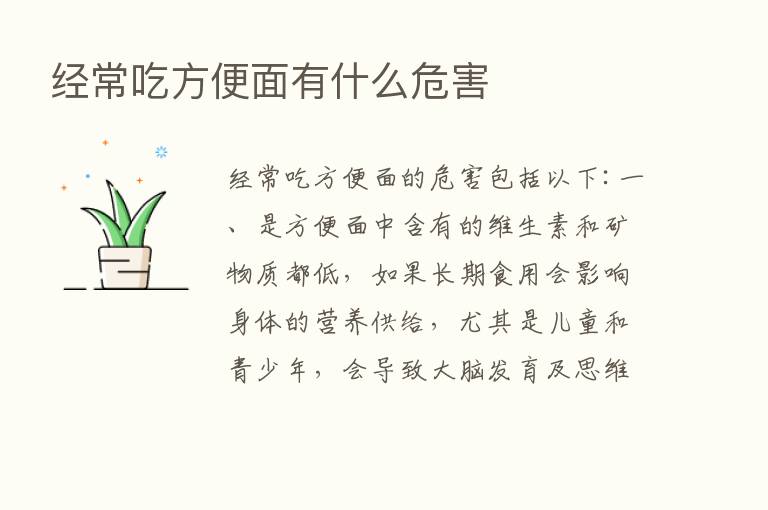 经常吃方便面有什么危害