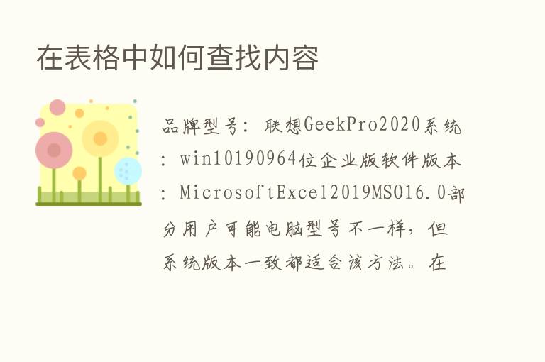在表格中如何查找内容