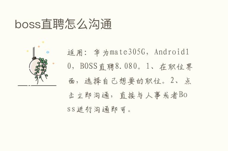 boss直聘怎么沟通