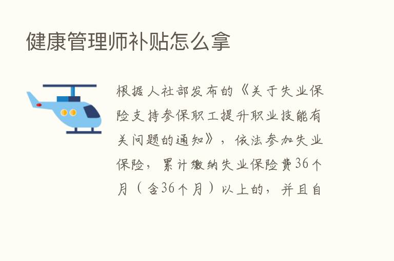 健康管理师补贴怎么拿