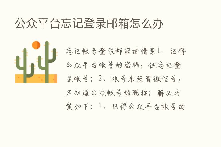 公众平台忘记登录邮箱怎么办