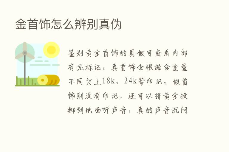 金首饰怎么辨别真伪