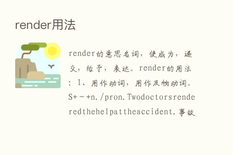 render用法