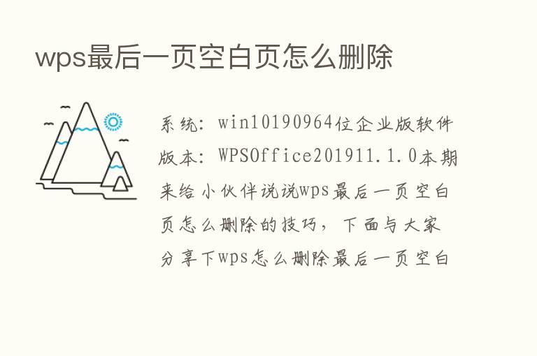 wps   后一页空白页怎么删除