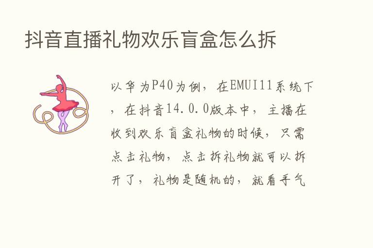 抖音直播礼物欢乐盲盒怎么拆