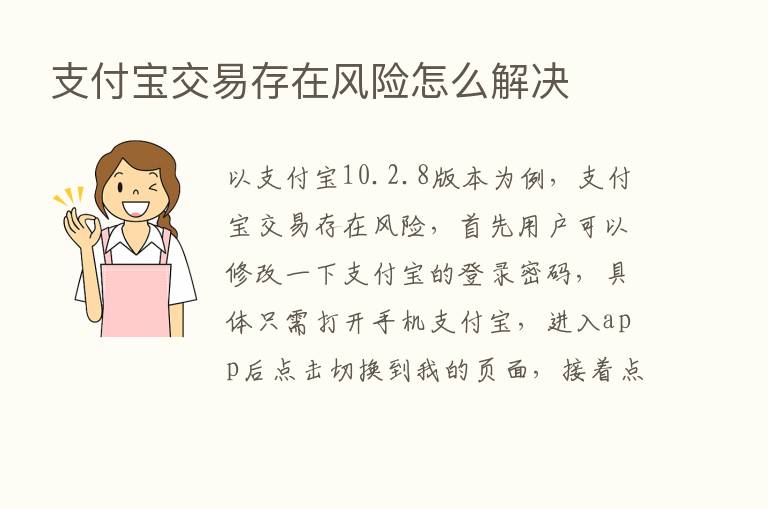 支付宝交易存在风险怎么解决