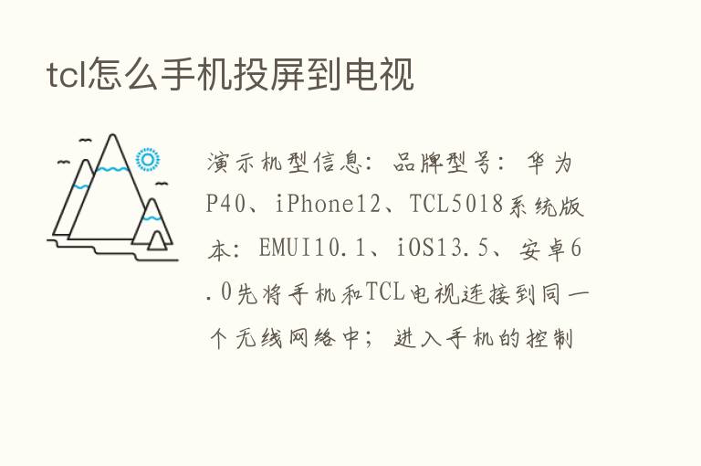 tcl怎么手机投屏到电视