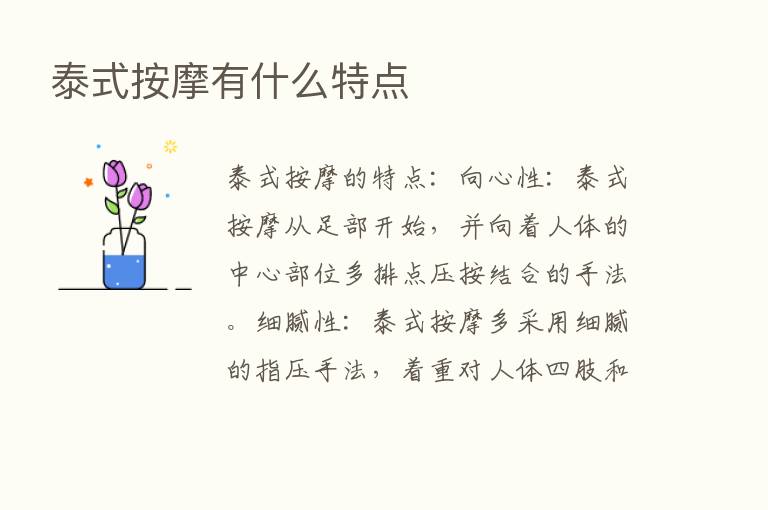 泰式按摩有什么特点