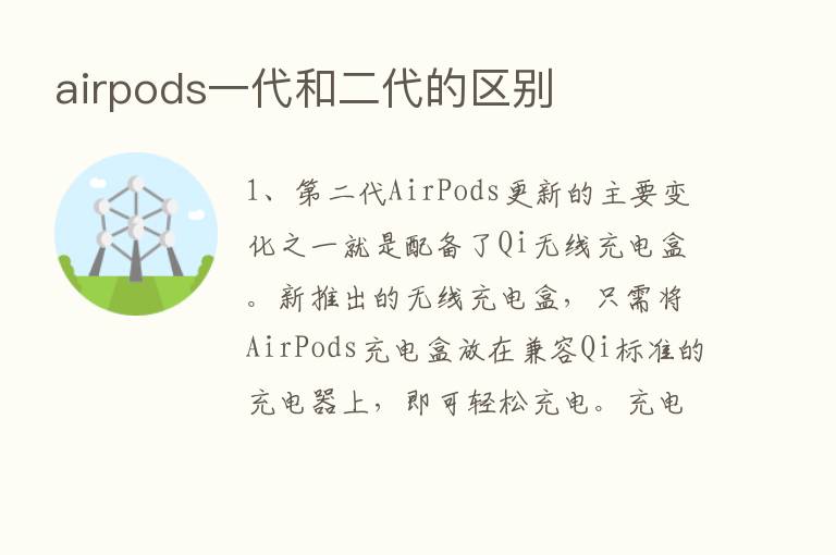 airpods一代和二代的区别