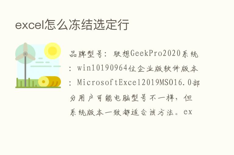 excel怎么冻结选定行