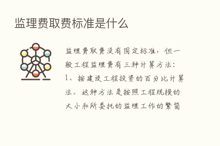 监理费取费标准是什么