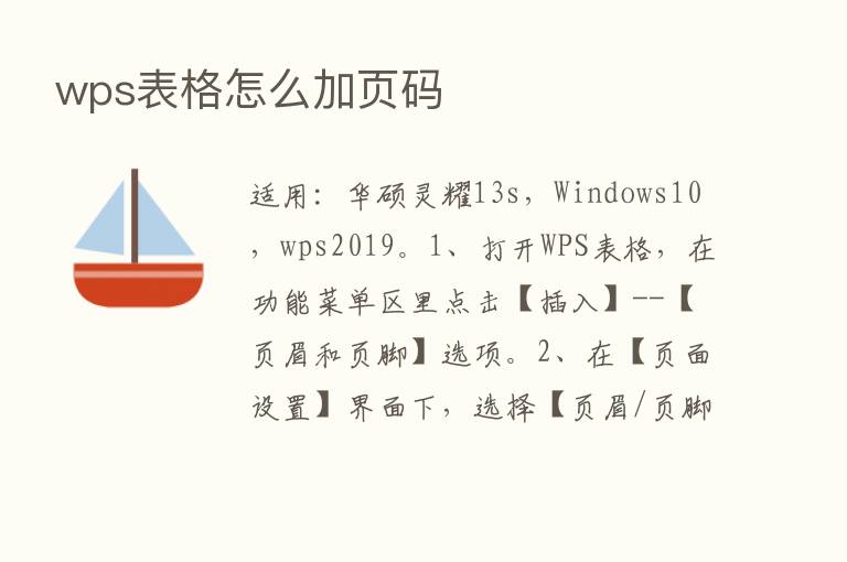 wps表格怎么加页码