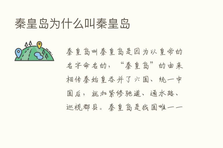 秦皇岛为什么叫秦皇岛