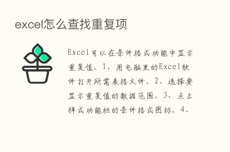 excel怎么查找重复项