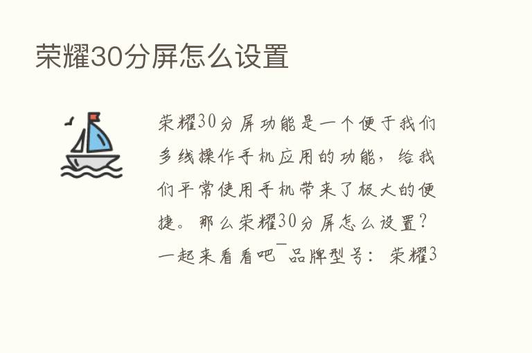       30分屏怎么设置