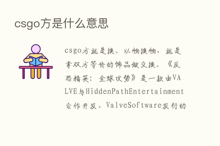 csgo方是什么意思