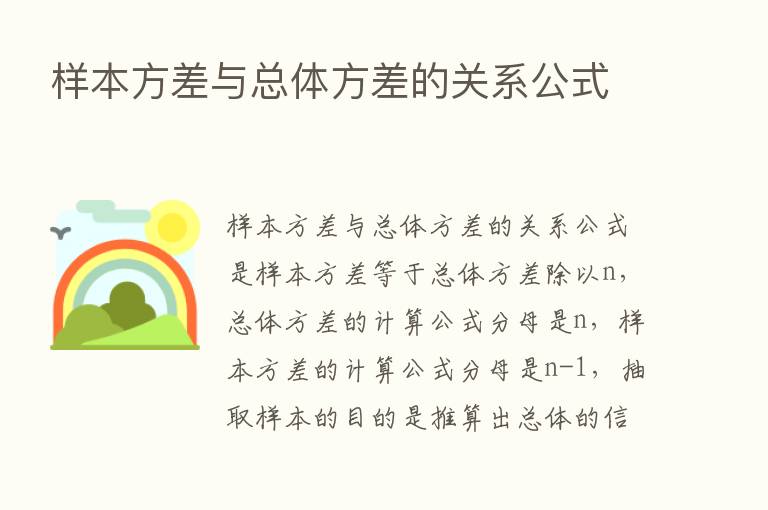 样本方差与总体方差的关系公式