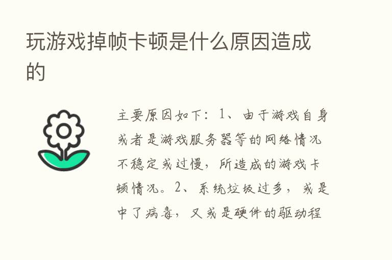 玩游戏掉帧卡顿是什么原因造成的