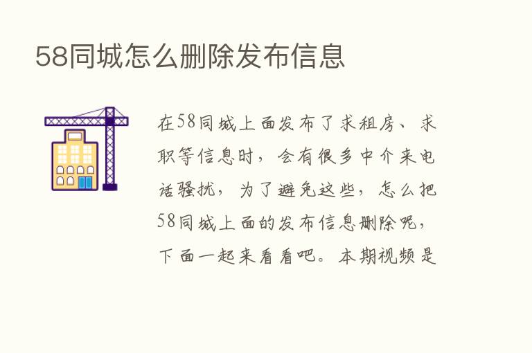 58同城怎么删除发布信息