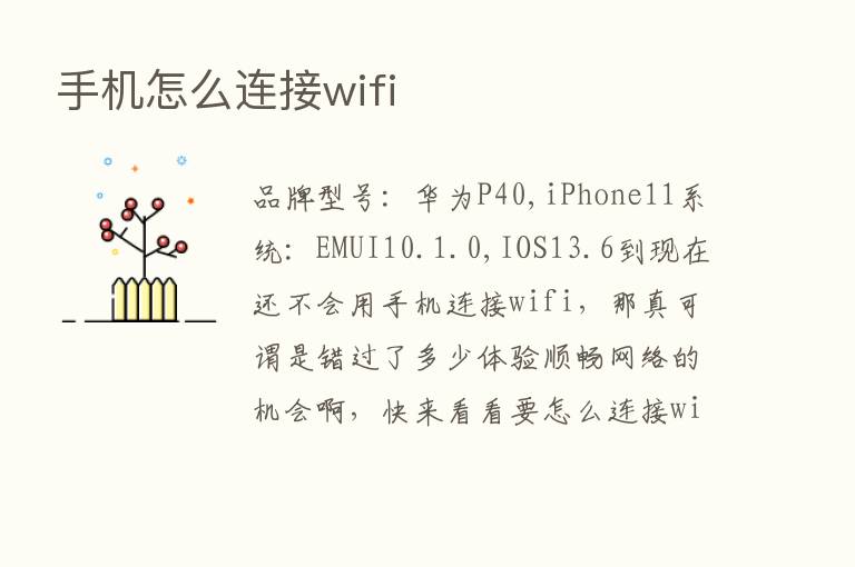 手机怎么连接wifi