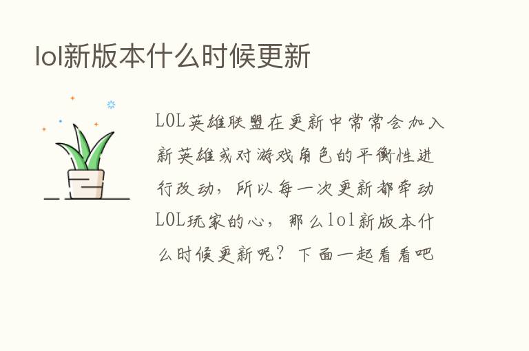 lol新版本什么时候更新