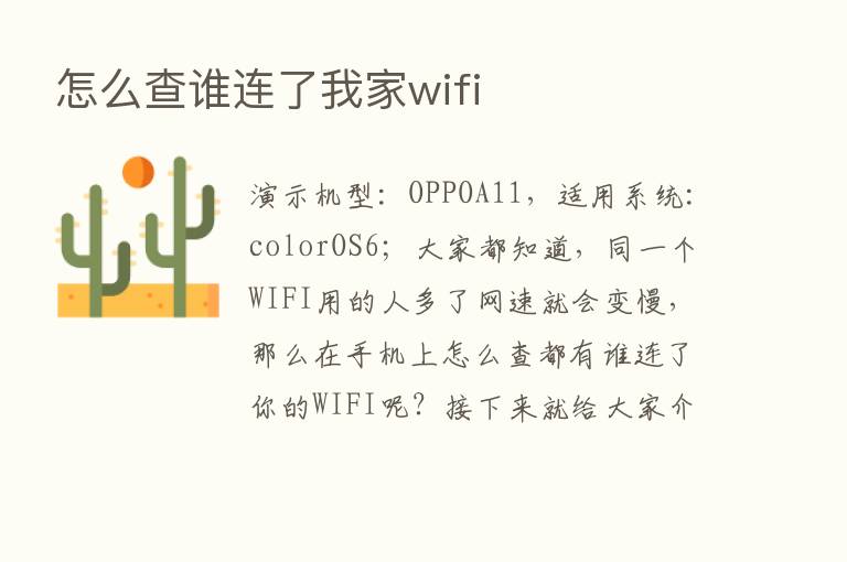 怎么查谁连了我家wifi