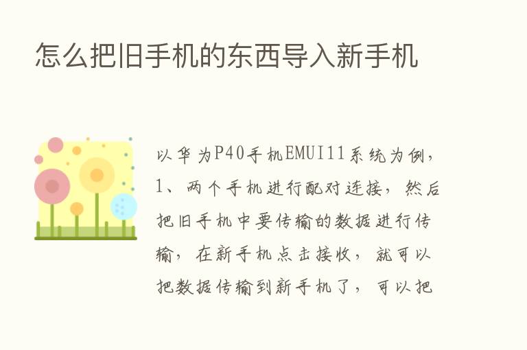 怎么把旧手机的东西导入新手机