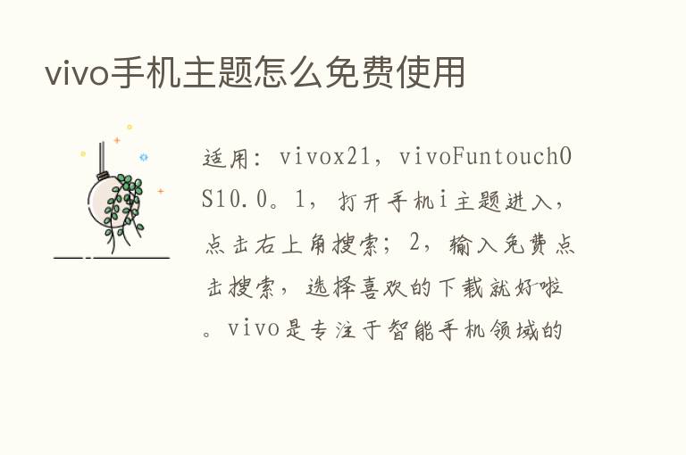 vivo手机主题怎么免费使用