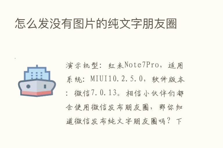 怎么发没有图片的纯文字朋友圈