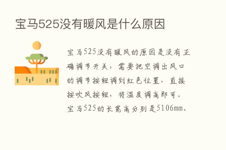 宝马525没有暖风是什么原因