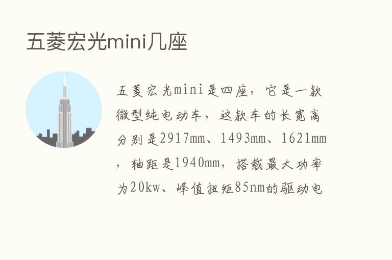 五菱宏光mini几座