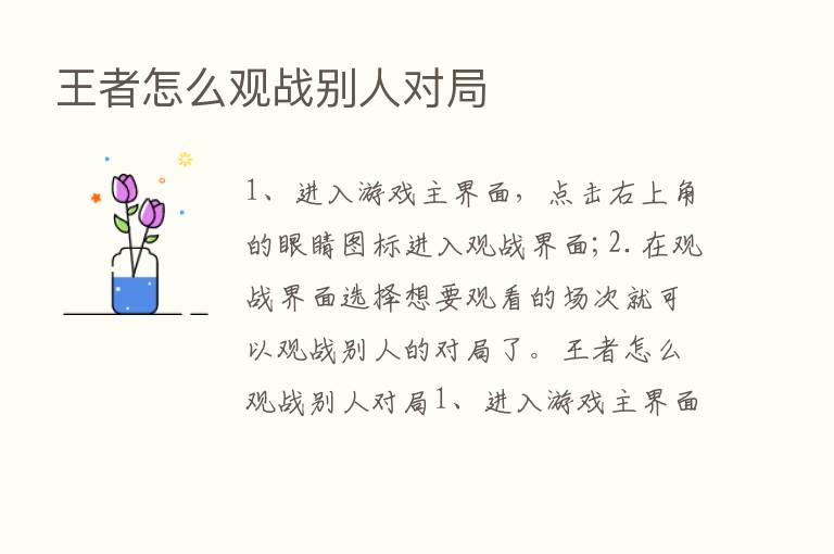 王者怎么观战别人对局