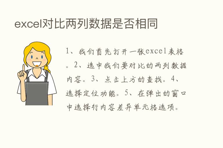 excel对比两列数据是否相同