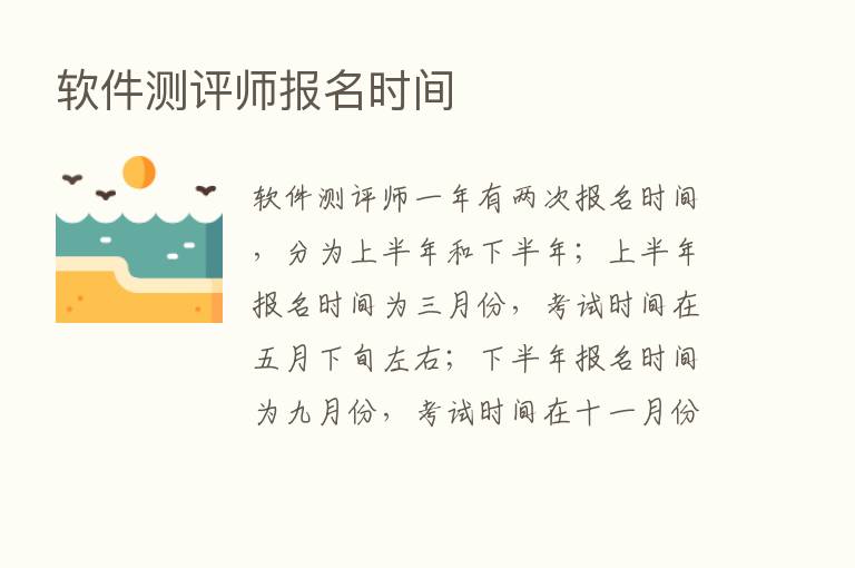 软件测评师报名时间