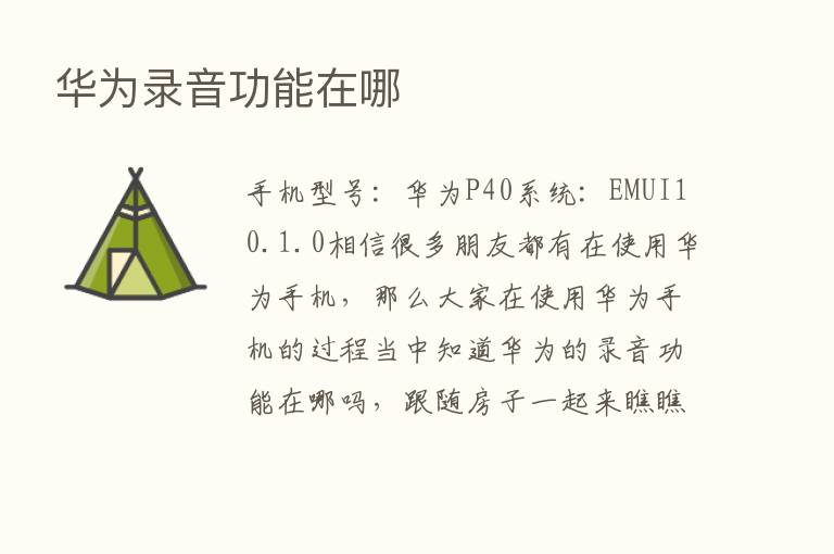 华为录音功能在哪