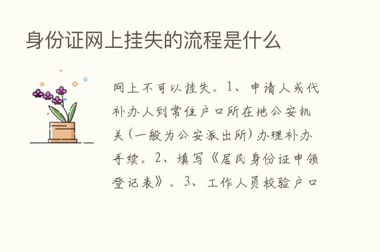 身份证网上挂失的流程是什么