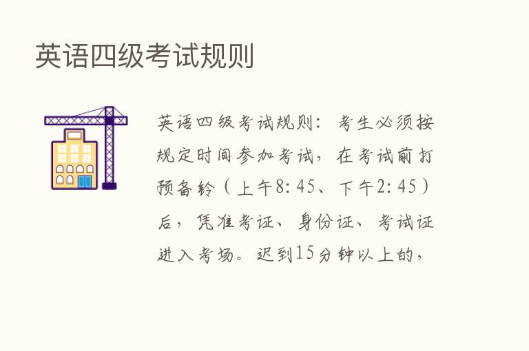 英语四级考试规则
