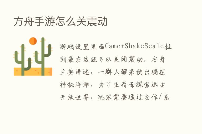 方舟手游怎么关震动