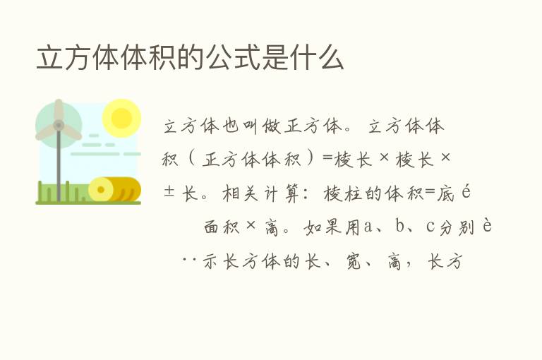 立方体体积的公式是什么