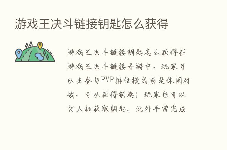 游戏王决斗链接钥匙怎么获得
