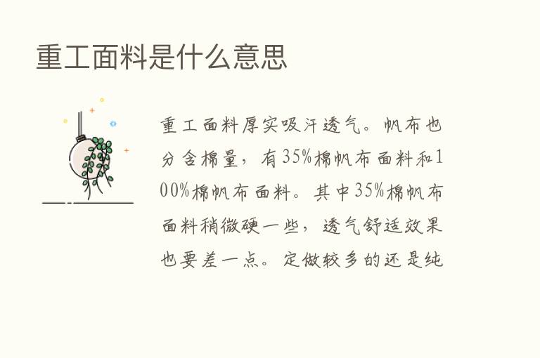 重工面料是什么意思