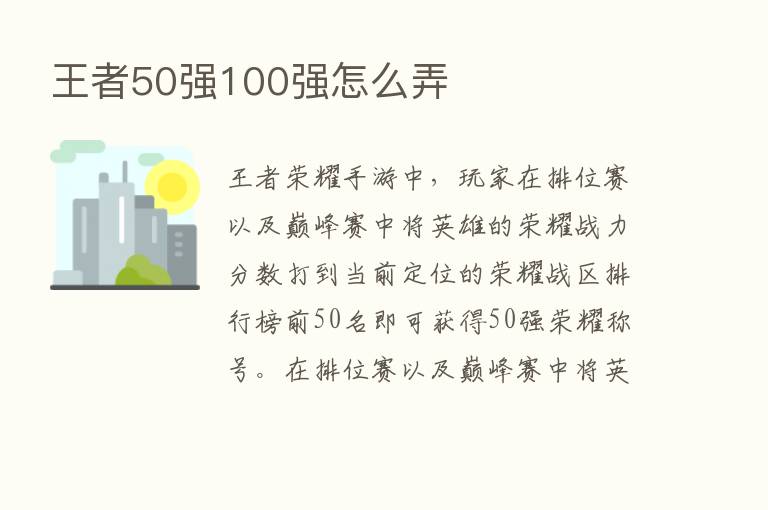 王者50强100强怎么弄