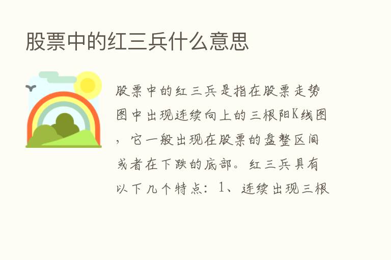 股票中的红三兵什么意思