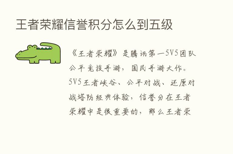 王者      信誉积分怎么到五级