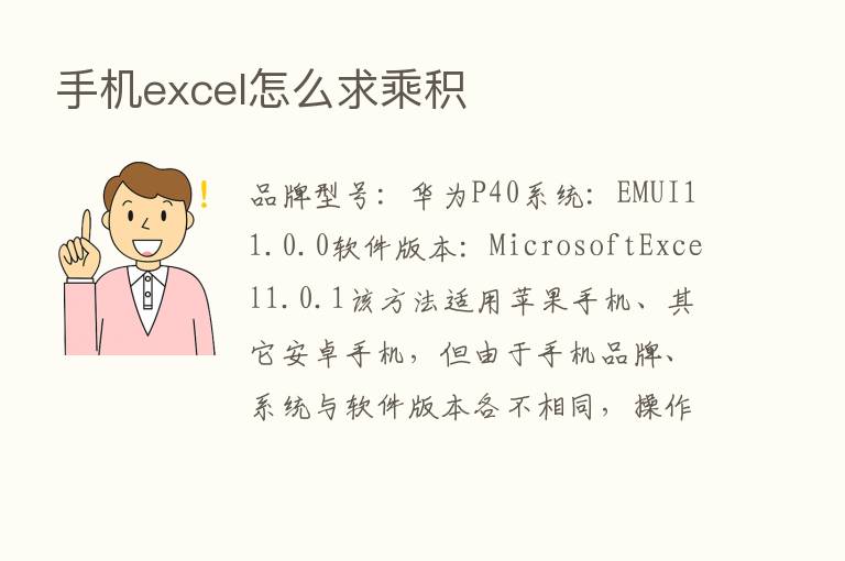 手机excel怎么求乘积